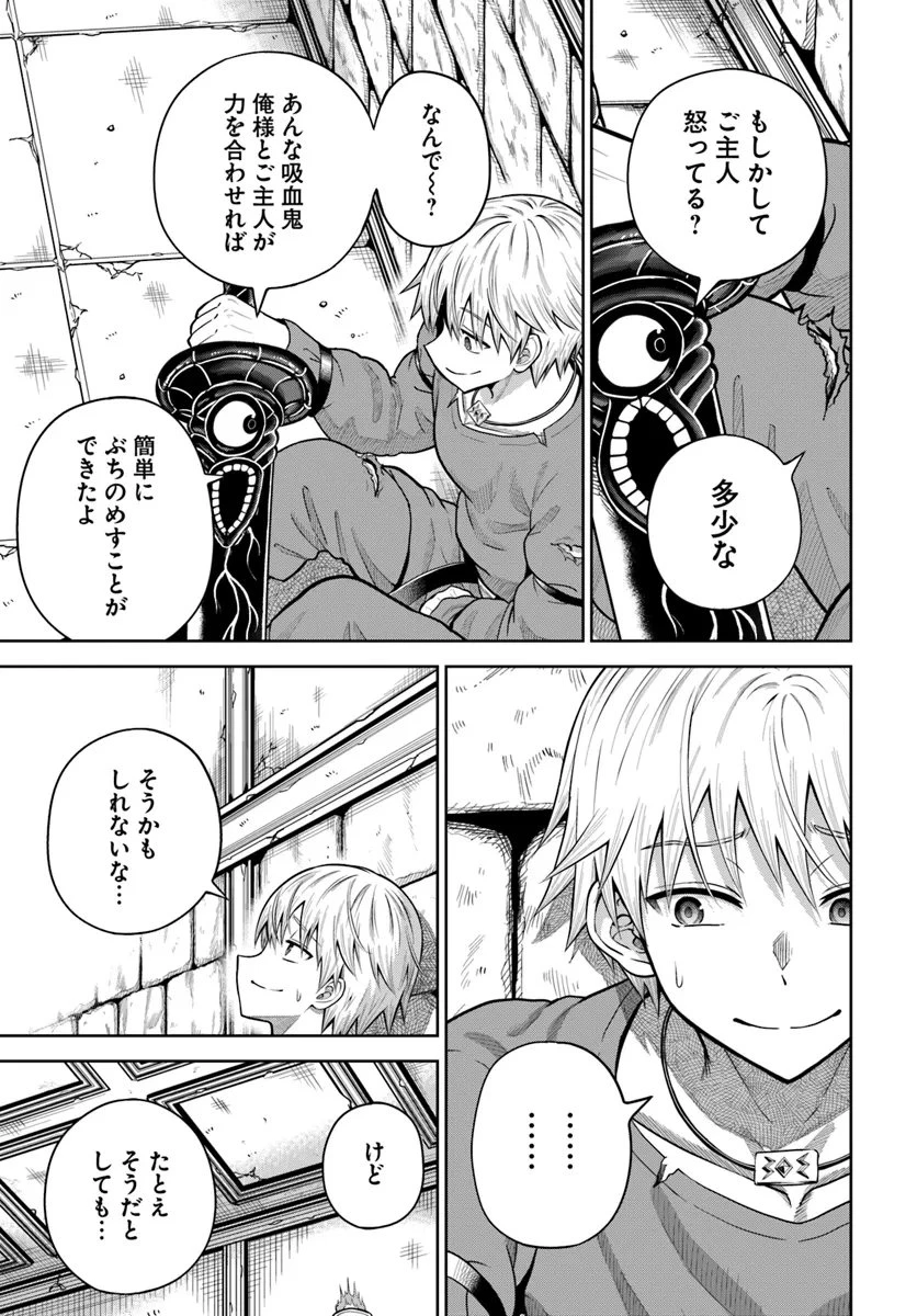 ダンジョンに潜むヤンデレな彼女に俺は何度も殺される 第18.1話 - 11