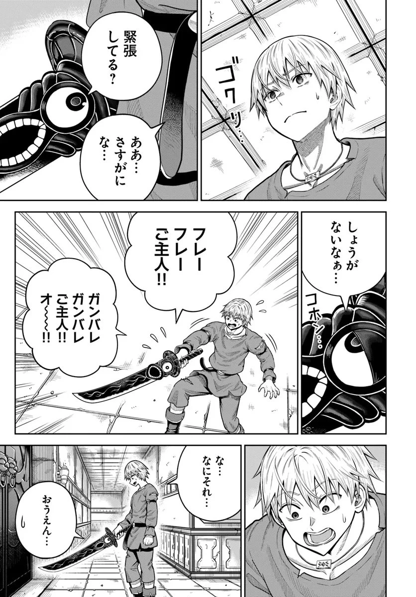 ダンジョンに潜むヤンデレな彼女に俺は何度も殺される 第18.2話 - 11