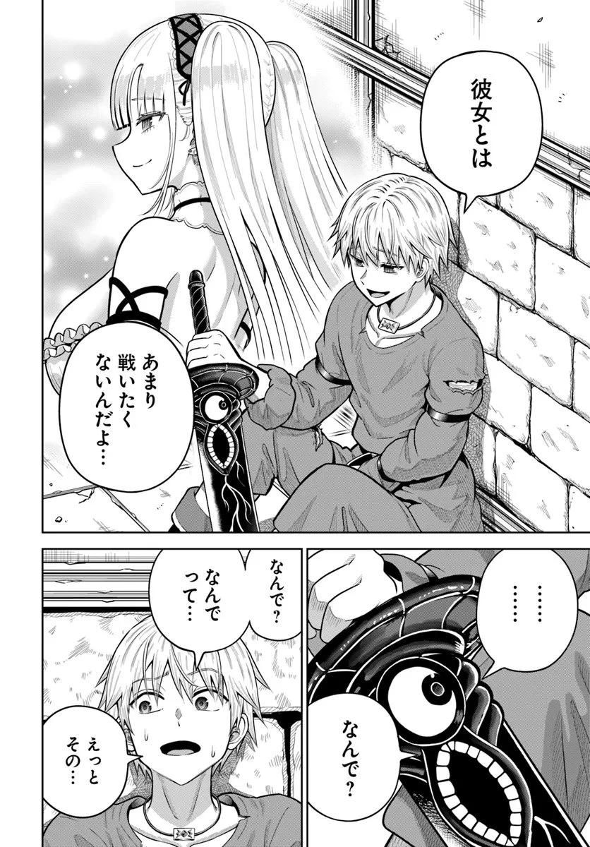ダンジョンに潜むヤンデレな彼女に俺は何度も殺される 第18.1話 - 12