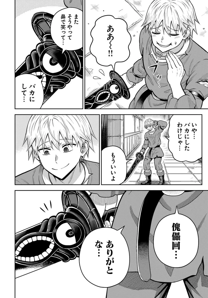 ダンジョンに潜むヤンデレな彼女に俺は何度も殺される 第18.2話 - 12