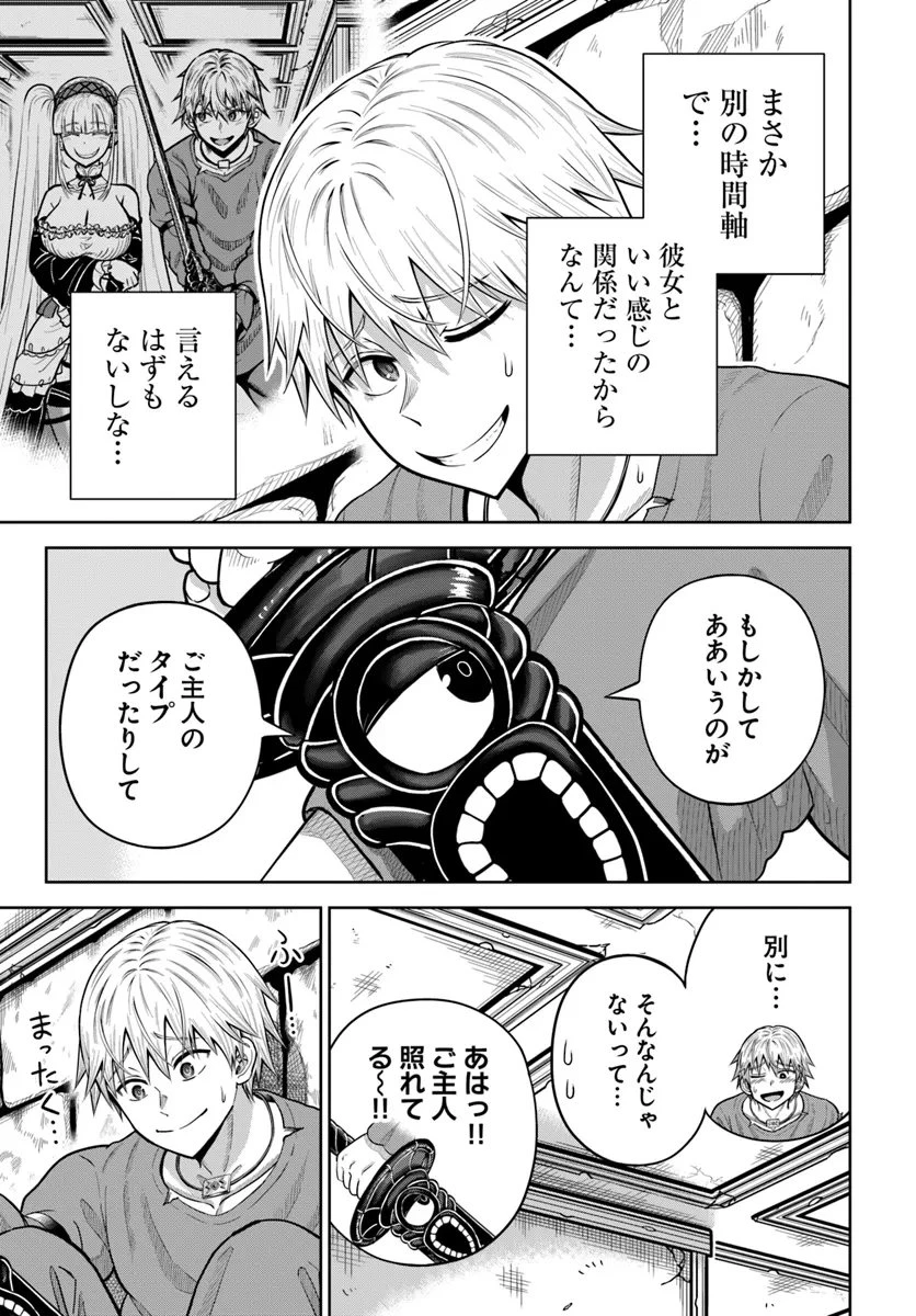 ダンジョンに潜むヤンデレな彼女に俺は何度も殺される 第18.1話 - 13