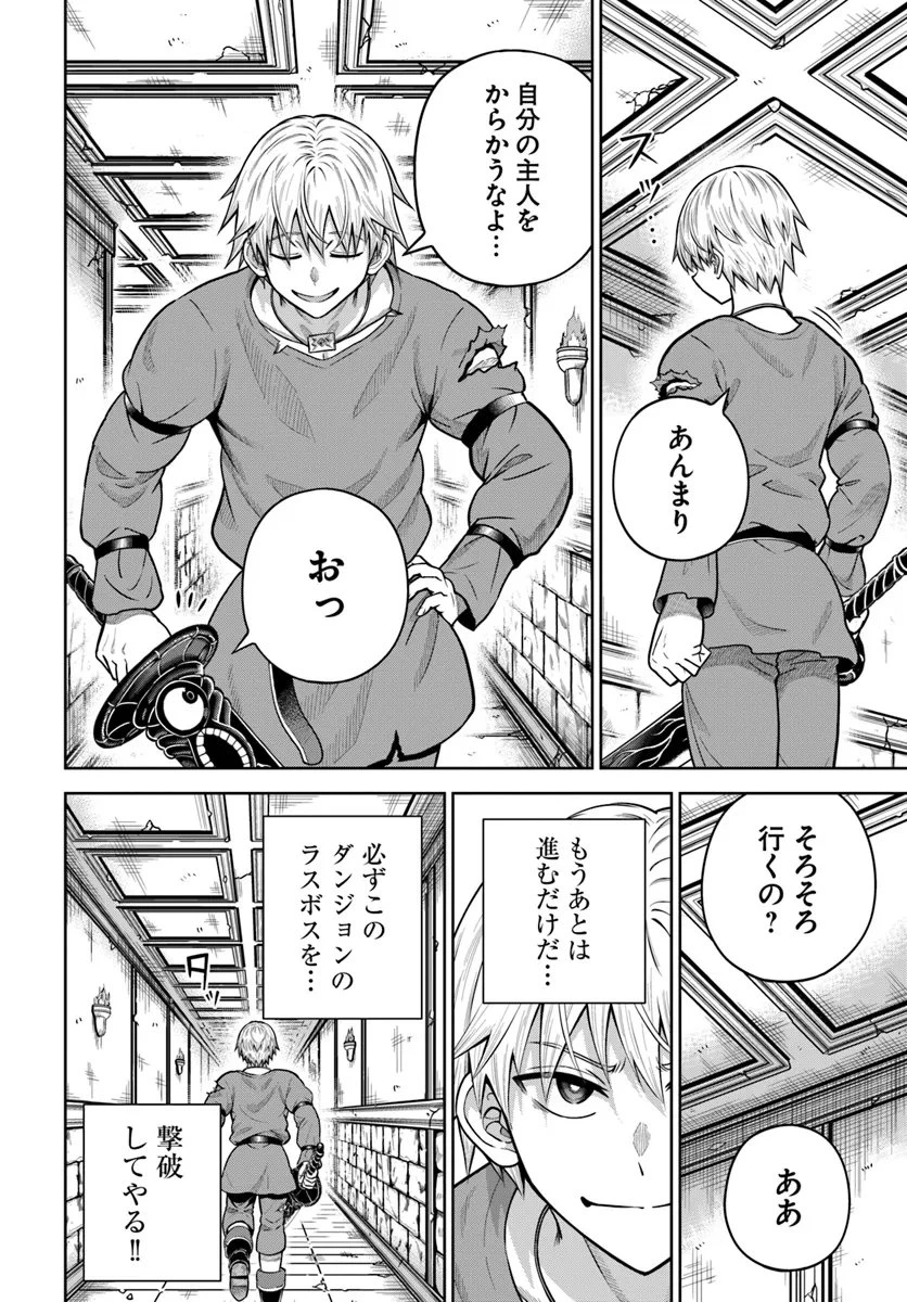 ダンジョンに潜むヤンデレな彼女に俺は何度も殺される 第18.1話 - 14