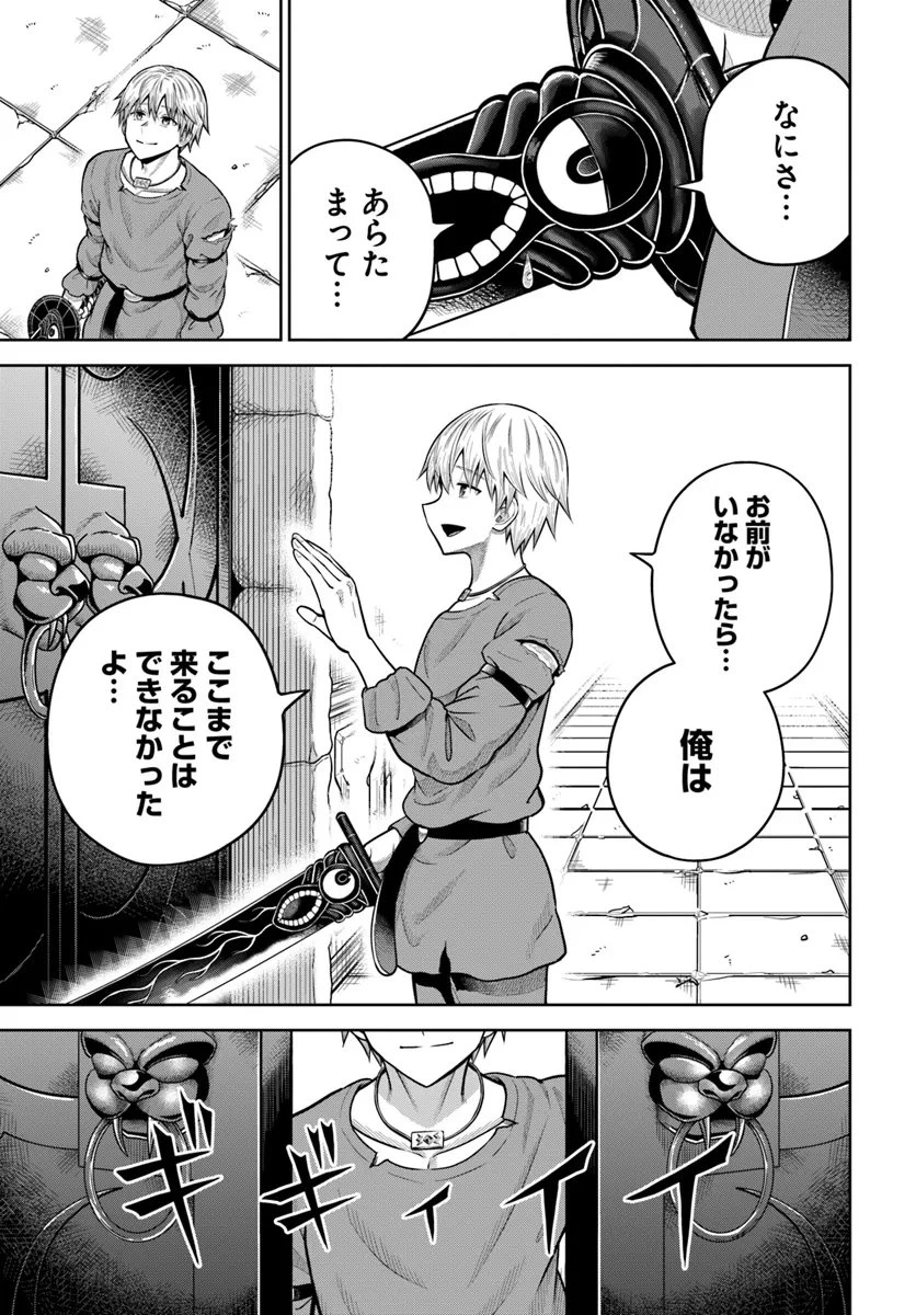 ダンジョンに潜むヤンデレな彼女に俺は何度も殺される 第18.2話 - 13