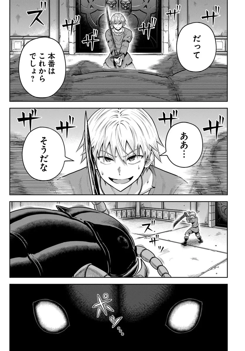 ダンジョンに潜むヤンデレな彼女に俺は何度も殺される 第18.2話 - 15