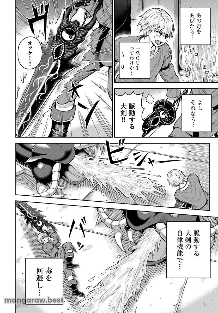 ダンジョンに潜むヤンデレな彼女に俺は何度も殺される 第19.1話 - 4