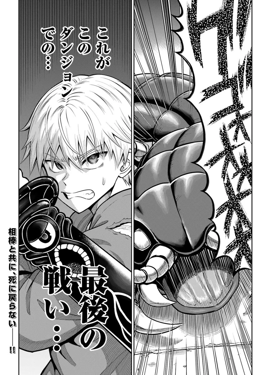 ダンジョンに潜むヤンデレな彼女に俺は何度も殺される 第18.2話 - 18