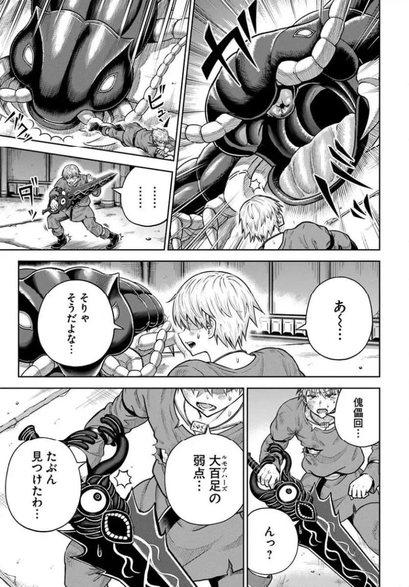 ダンジョンに潜むヤンデレな彼女に俺は何度も殺される 第19.2話 - 4