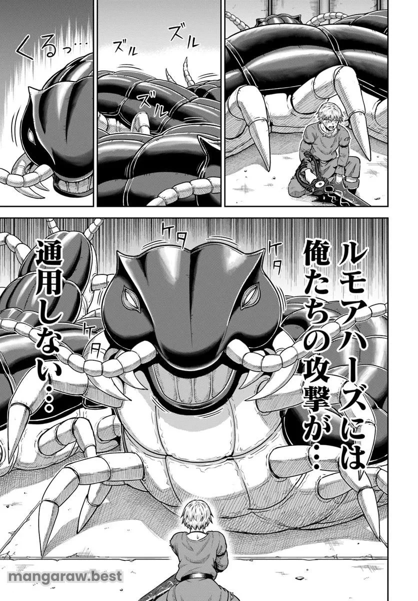 ダンジョンに潜むヤンデレな彼女に俺は何度も殺される 第19.1話 - 11