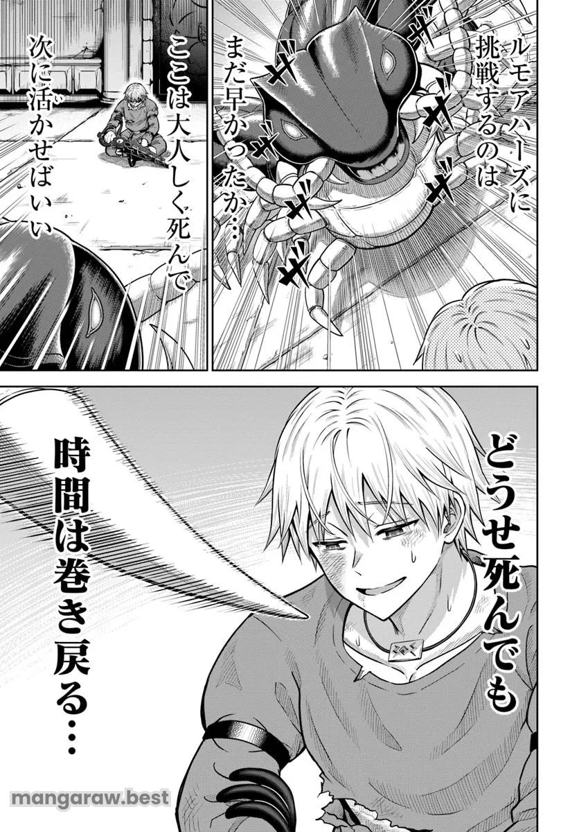 ダンジョンに潜むヤンデレな彼女に俺は何度も殺される 第19.1話 - 15