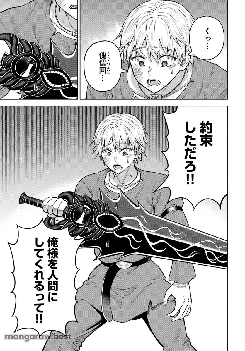 ダンジョンに潜むヤンデレな彼女に俺は何度も殺される 第19.1話 - 17