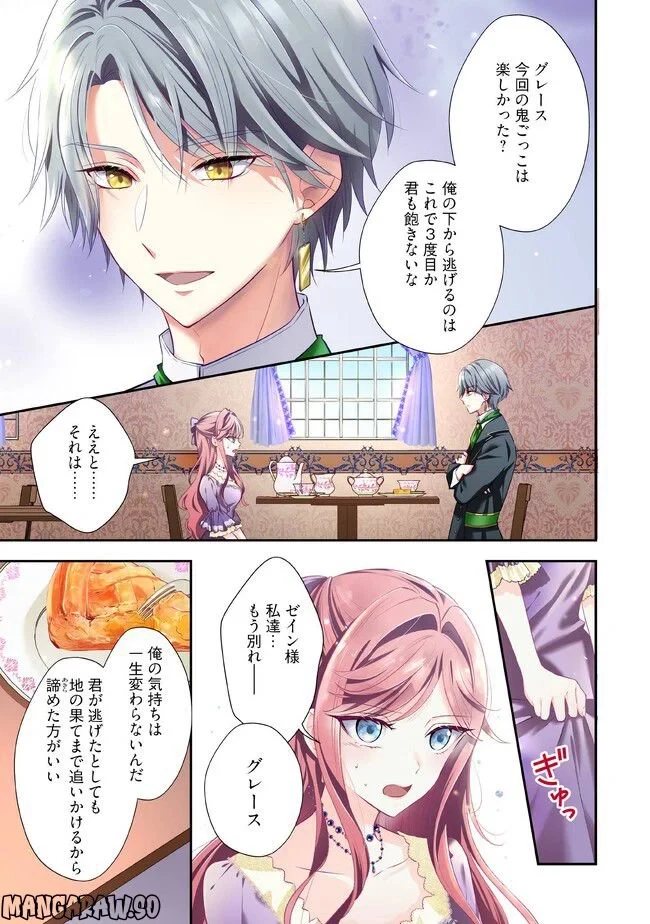 破局予定の悪女のはずが、冷徹公爵様が別れてくれません! 第1.1話 - 1