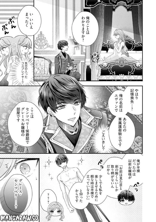 破局予定の悪女のはずが、冷徹公爵様が別れてくれません! 第1.1話 - 7