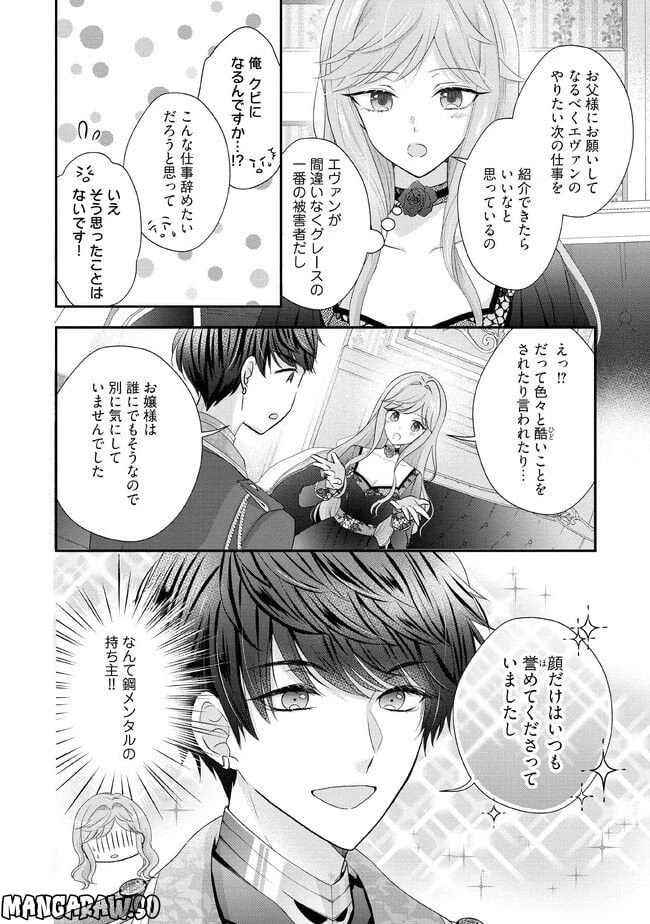 破局予定の悪女のはずが、冷徹公爵様が別れてくれません! 第1.4話 - 2