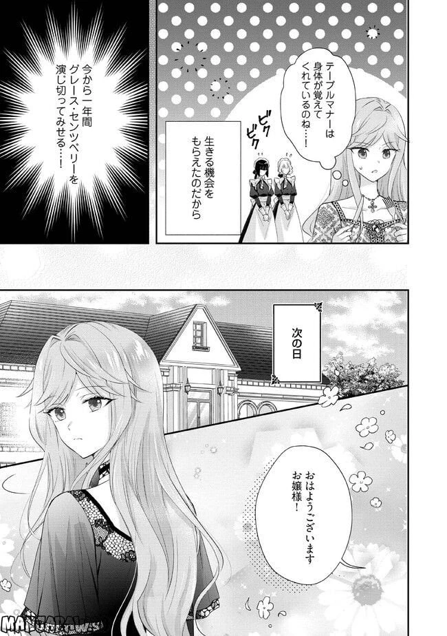 破局予定の悪女のはずが、冷徹公爵様が別れてくれません! 第1.3話 - 5