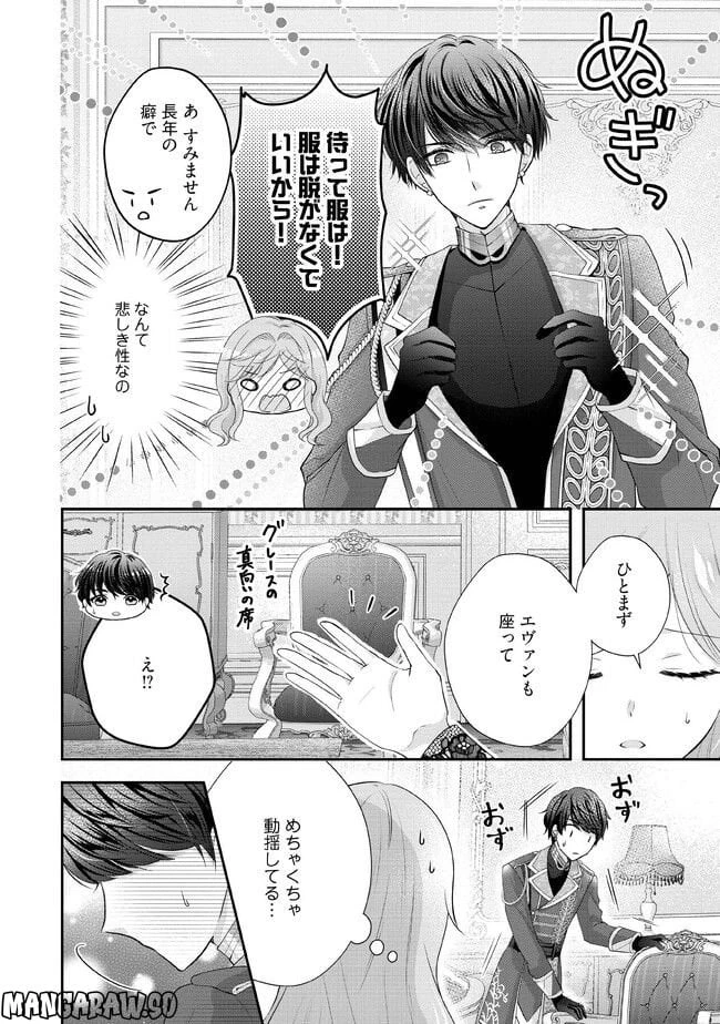 破局予定の悪女のはずが、冷徹公爵様が別れてくれません! 第1.3話 - 6