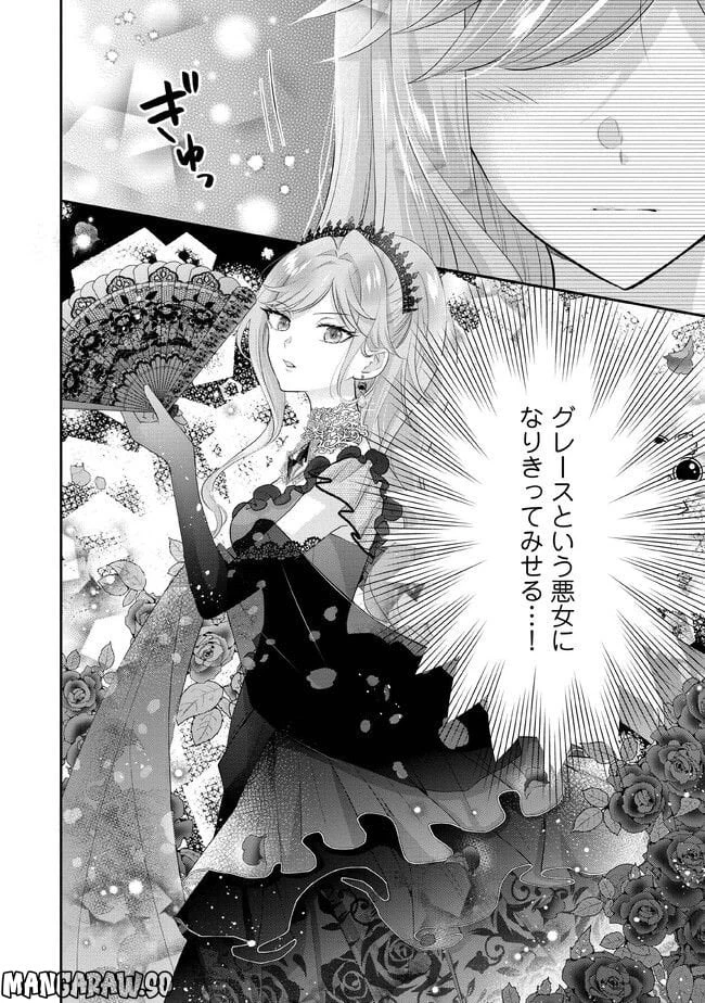 破局予定の悪女のはずが、冷徹公爵様が別れてくれません! 第1.4話 - 6