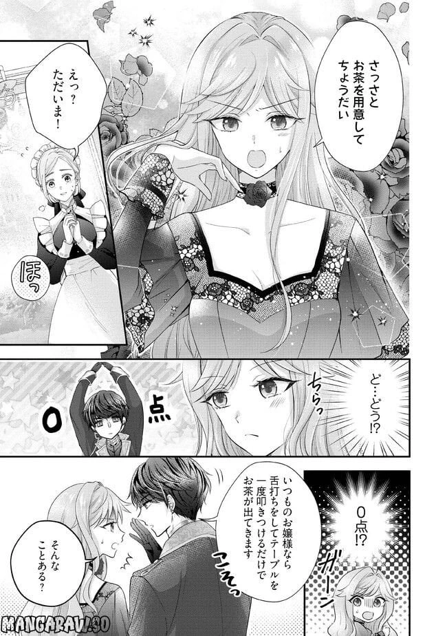 破局予定の悪女のはずが、冷徹公爵様が別れてくれません! 第2.1話 - 1