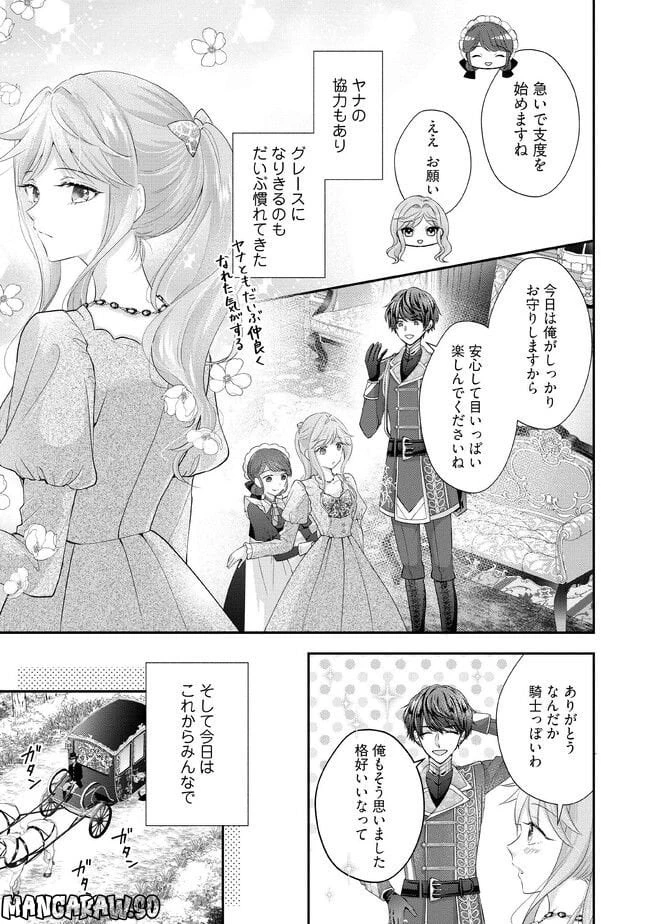 破局予定の悪女のはずが、冷徹公爵様が別れてくれません! 第2.2話 - 1