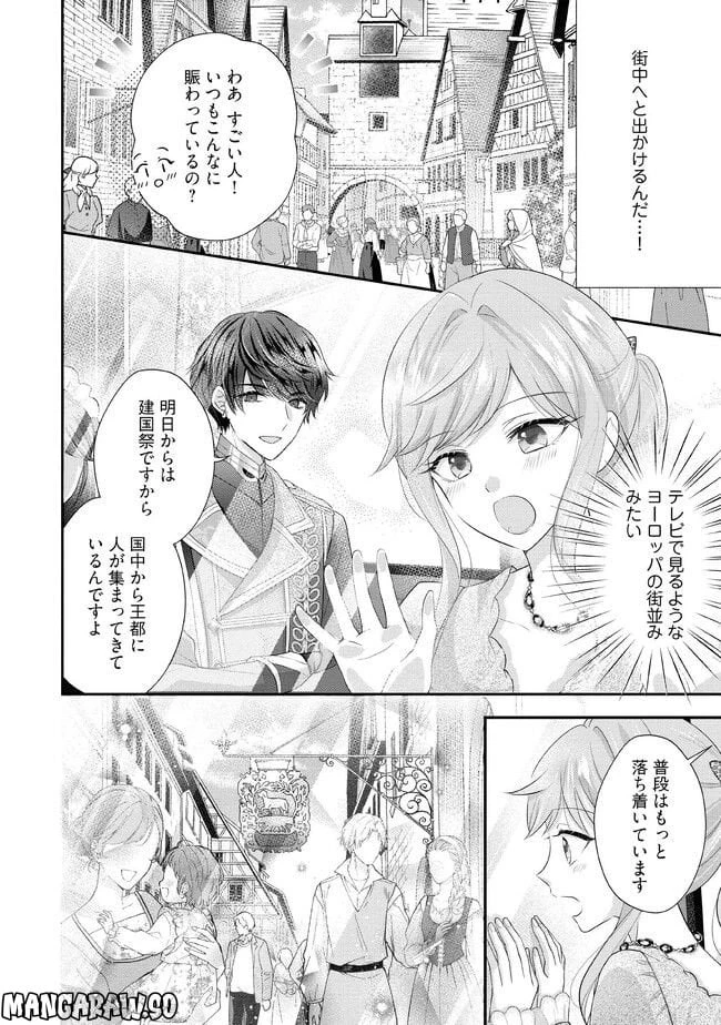 破局予定の悪女のはずが、冷徹公爵様が別れてくれません! 第2.2話 - 2