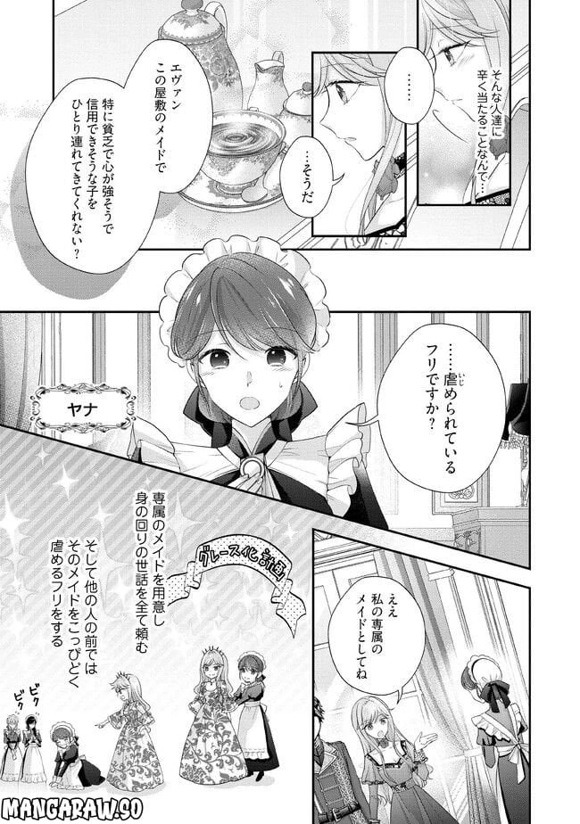 破局予定の悪女のはずが、冷徹公爵様が別れてくれません! 第2.1話 - 3