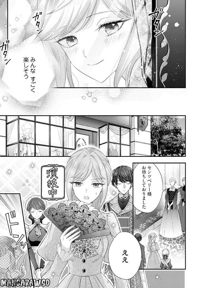 破局予定の悪女のはずが、冷徹公爵様が別れてくれません! 第2.2話 - 3