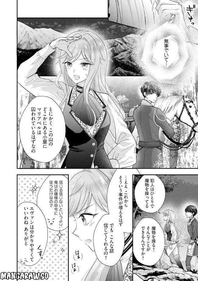 破局予定の悪女のはずが、冷徹公爵様が別れてくれません! 第2.4話 - 2