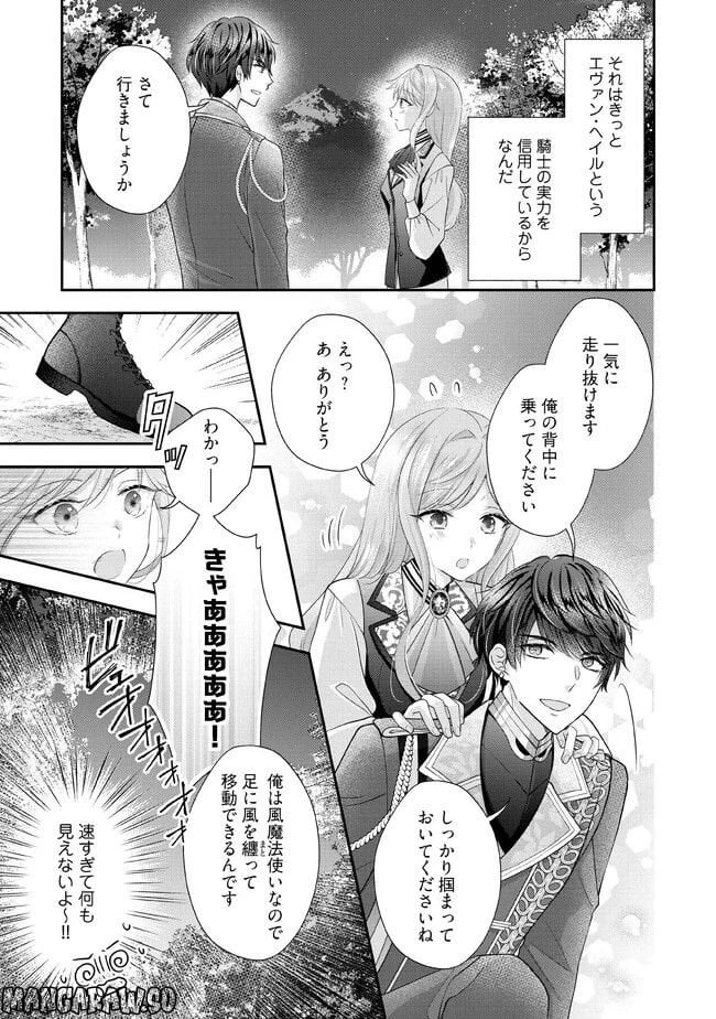 破局予定の悪女のはずが、冷徹公爵様が別れてくれません! 第2.4話 - 5