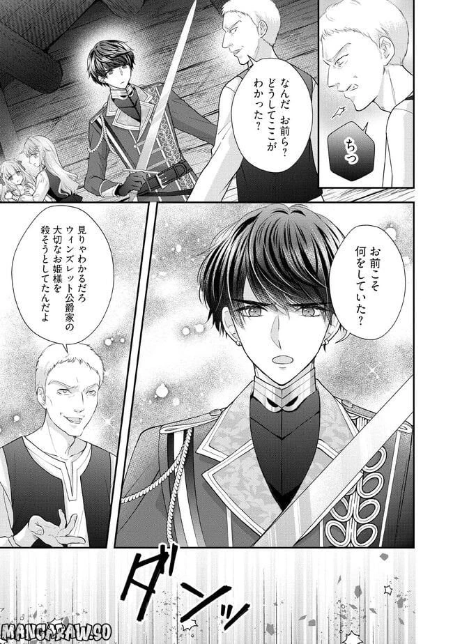 破局予定の悪女のはずが、冷徹公爵様が別れてくれません! 第3.1話 - 3