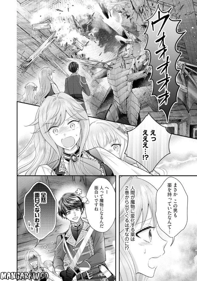 破局予定の悪女のはずが、冷徹公爵様が別れてくれません! 第3.1話 - 6