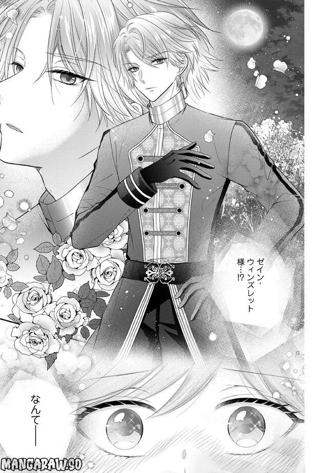 破局予定の悪女のはずが、冷徹公爵様が別れてくれません! 第3.2話 - 5