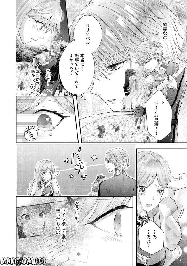 破局予定の悪女のはずが、冷徹公爵様が別れてくれません! 第3.2話 - 6