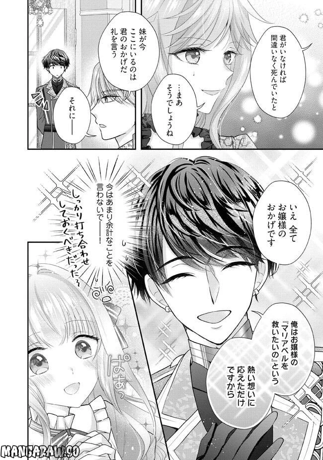 破局予定の悪女のはずが、冷徹公爵様が別れてくれません! 第3.4話 - 2