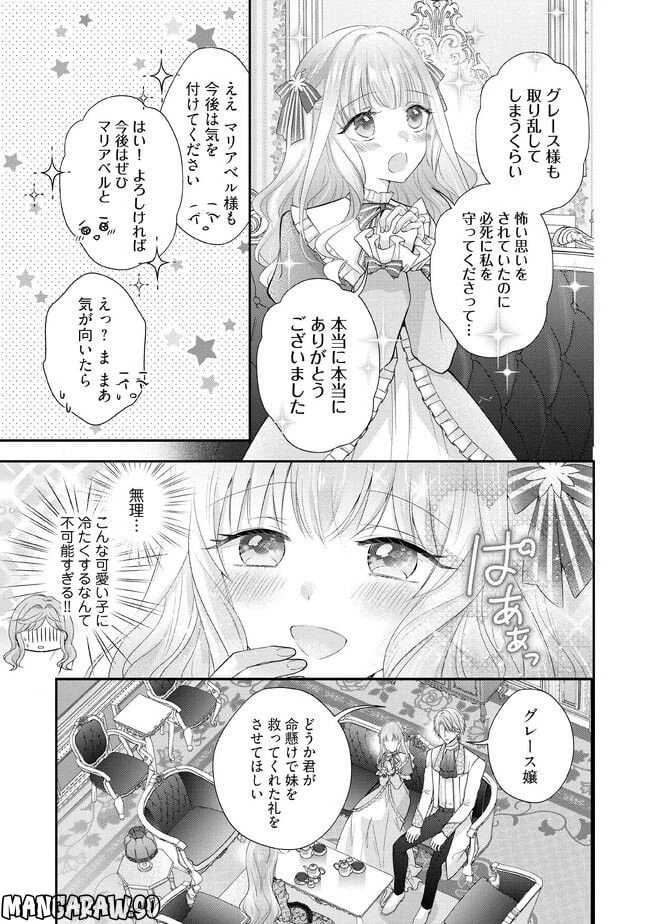 破局予定の悪女のはずが、冷徹公爵様が別れてくれません! 第3.4話 - 3