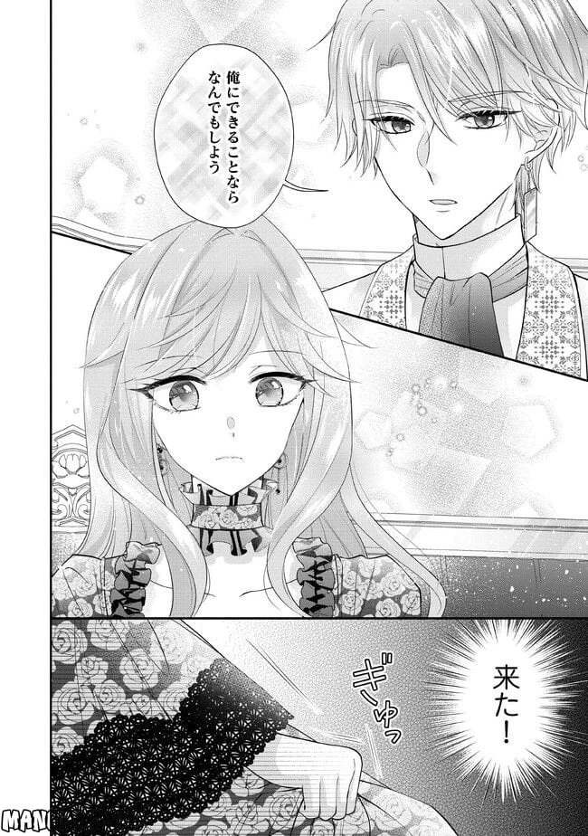 破局予定の悪女のはずが、冷徹公爵様が別れてくれません! 第3.4話 - 4