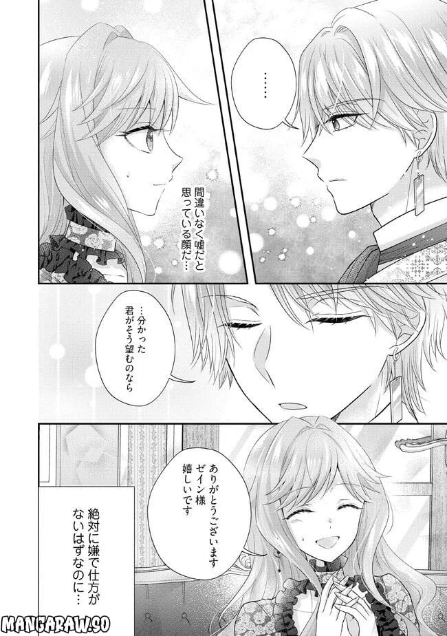 破局予定の悪女のはずが、冷徹公爵様が別れてくれません! 第3.4話 - 6