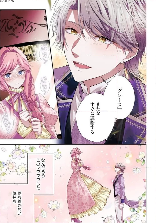 破局予定の悪女のはずが、冷徹公爵様が別れてくれません! 第7.1話 - 1