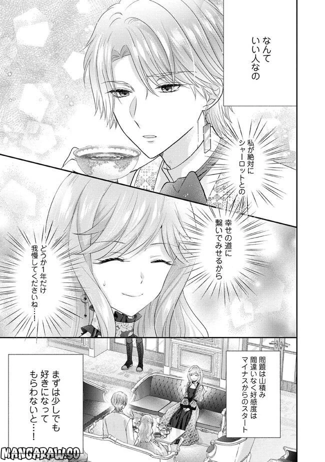 破局予定の悪女のはずが、冷徹公爵様が別れてくれません! 第3.4話 - 7