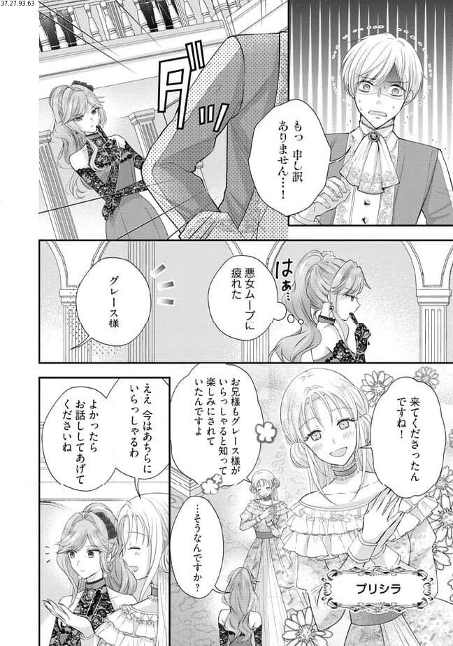 破局予定の悪女のはずが、冷徹公爵様が別れてくれません! 第7.2話 - 1