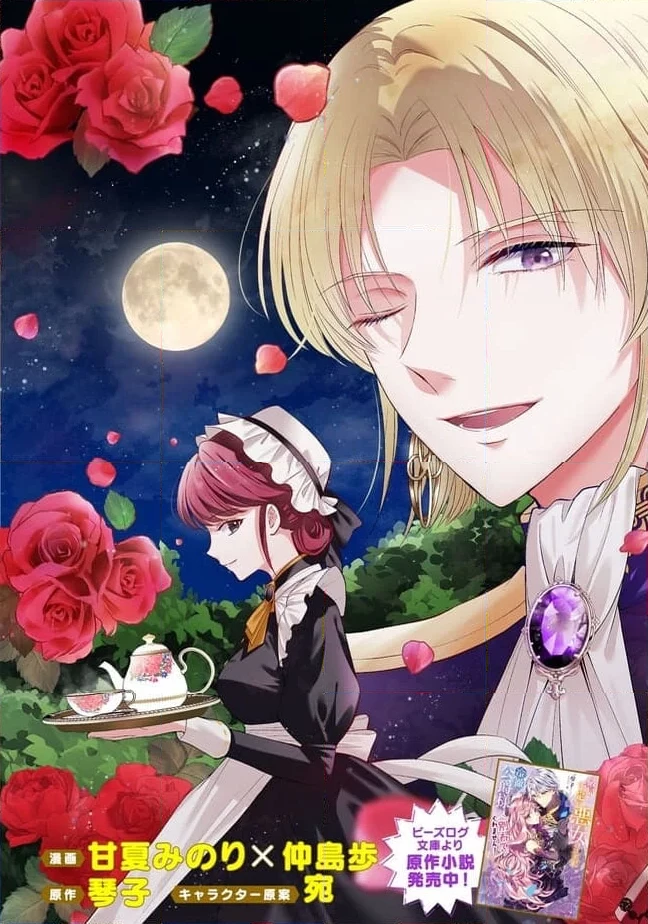 破局予定の悪女のはずが、冷徹公爵様が別れてくれません! 第7.1話 - 3