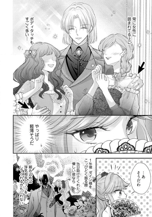 破局予定の悪女のはずが、冷徹公爵様が別れてくれません! 第7.2話 - 3