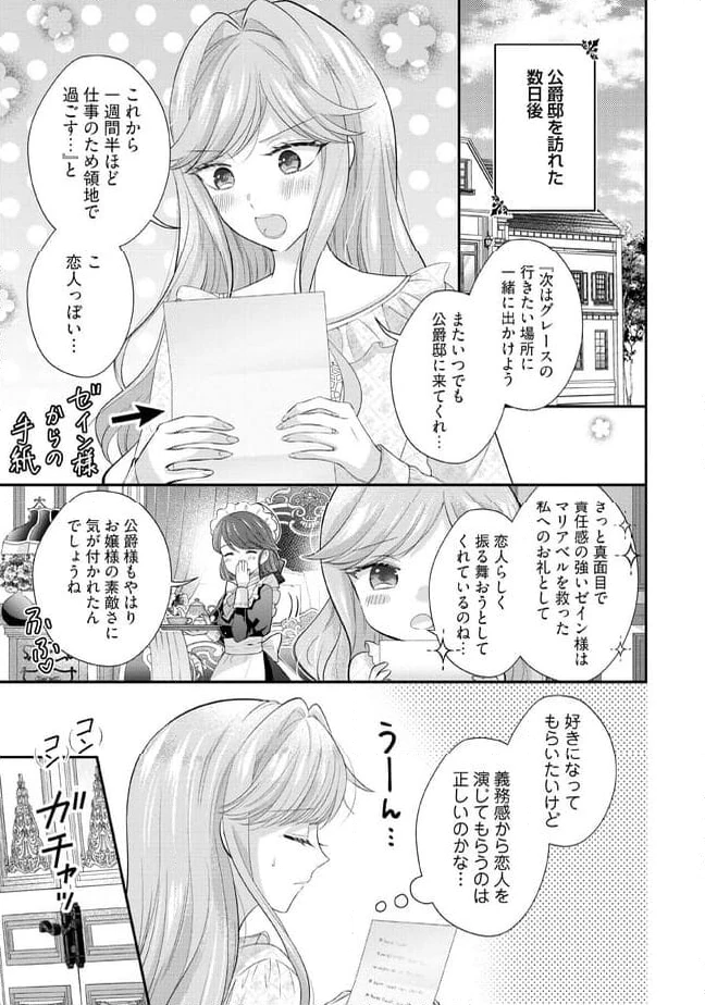 破局予定の悪女のはずが、冷徹公爵様が別れてくれません! 第7.1話 - 5