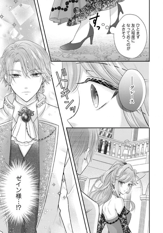 破局予定の悪女のはずが、冷徹公爵様が別れてくれません! 第7.2話 - 4