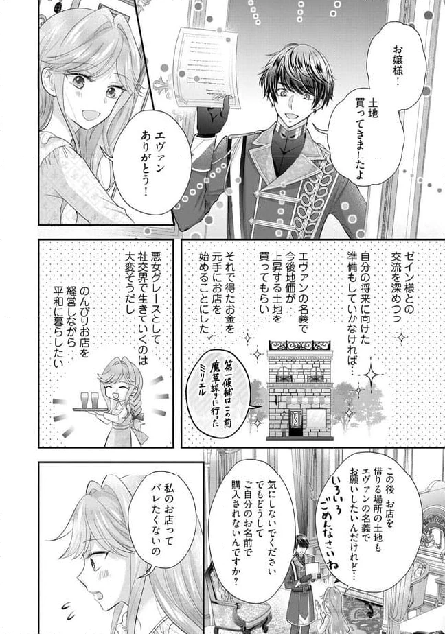 破局予定の悪女のはずが、冷徹公爵様が別れてくれません! 第7.1話 - 6