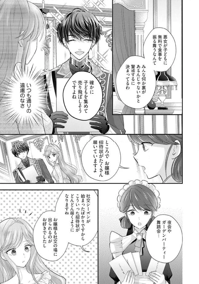 破局予定の悪女のはずが、冷徹公爵様が別れてくれません! 第7.1話 - 7