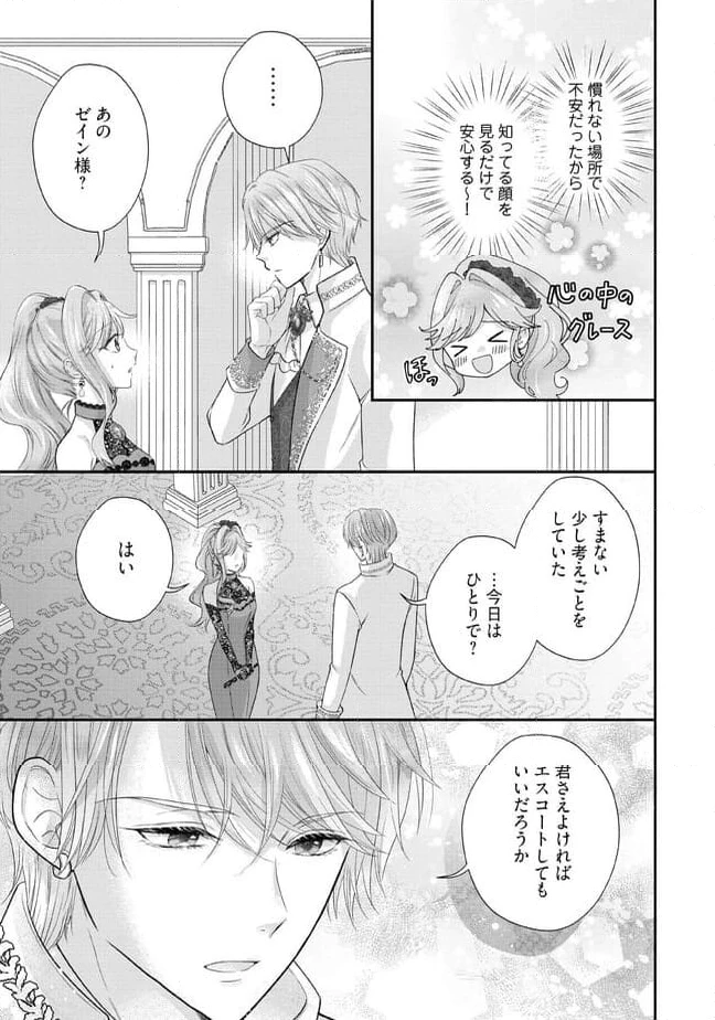 破局予定の悪女のはずが、冷徹公爵様が別れてくれません! 第7.2話 - 6