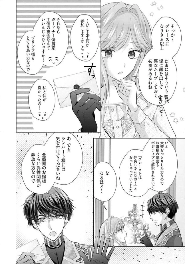 破局予定の悪女のはずが、冷徹公爵様が別れてくれません! 第7.1話 - 8