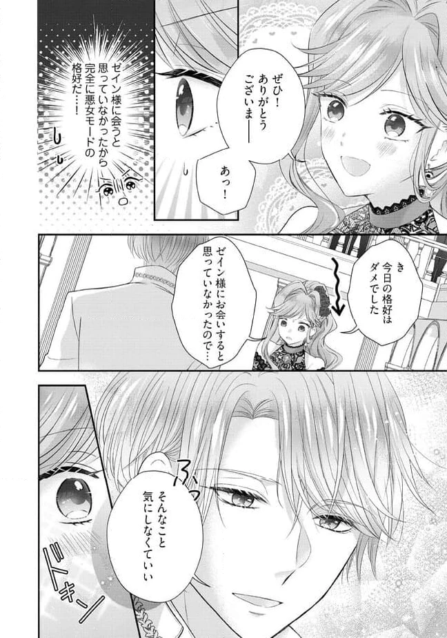 破局予定の悪女のはずが、冷徹公爵様が別れてくれません! 第7.3話 - 1