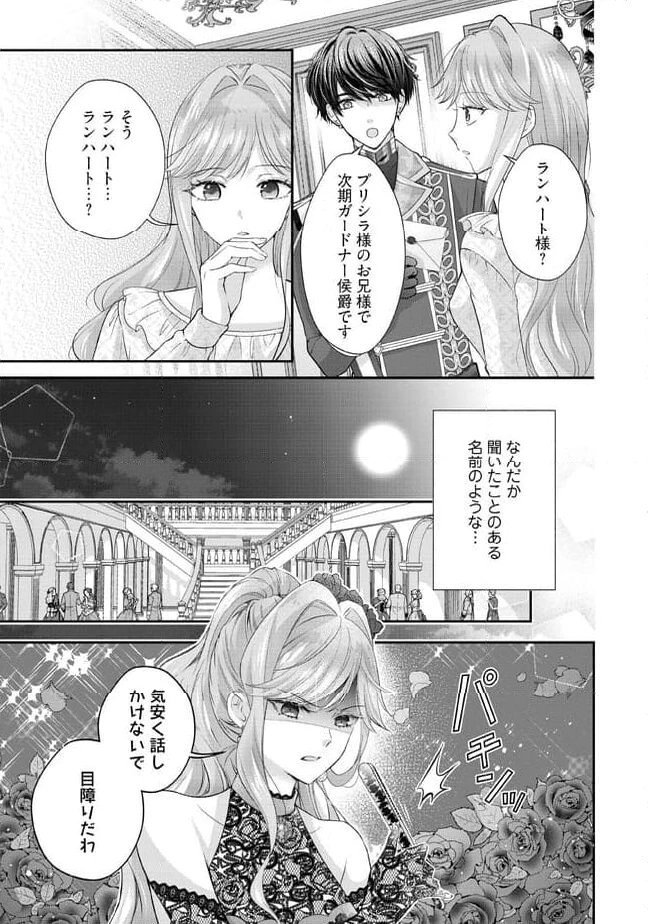 破局予定の悪女のはずが、冷徹公爵様が別れてくれません! 第7.1話 - 9