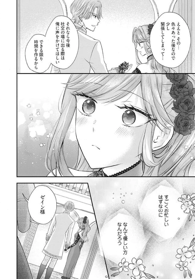 破局予定の悪女のはずが、冷徹公爵様が別れてくれません! 第7.3話 - 3