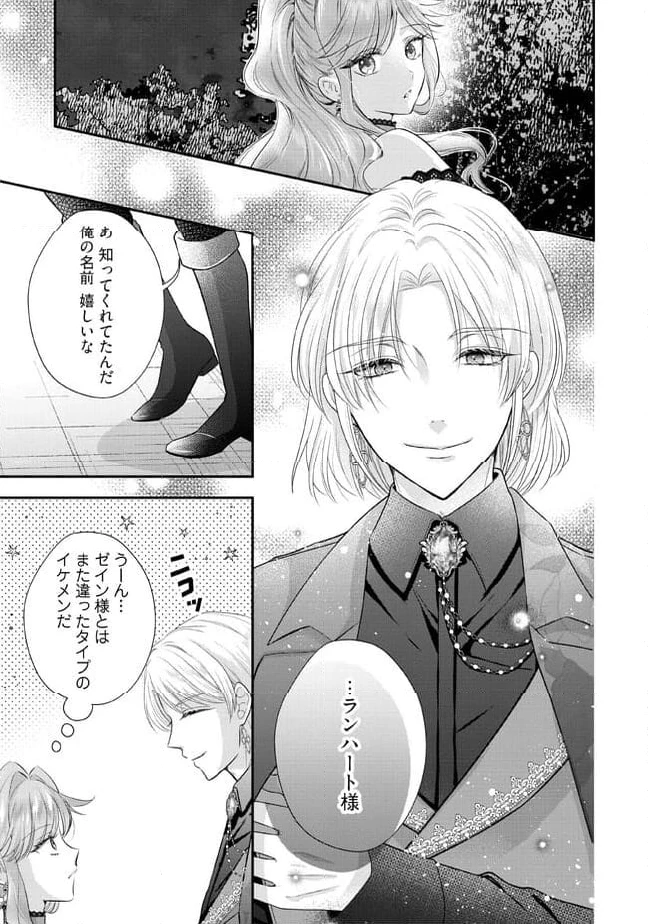 破局予定の悪女のはずが、冷徹公爵様が別れてくれません! 第7.4話 - 1